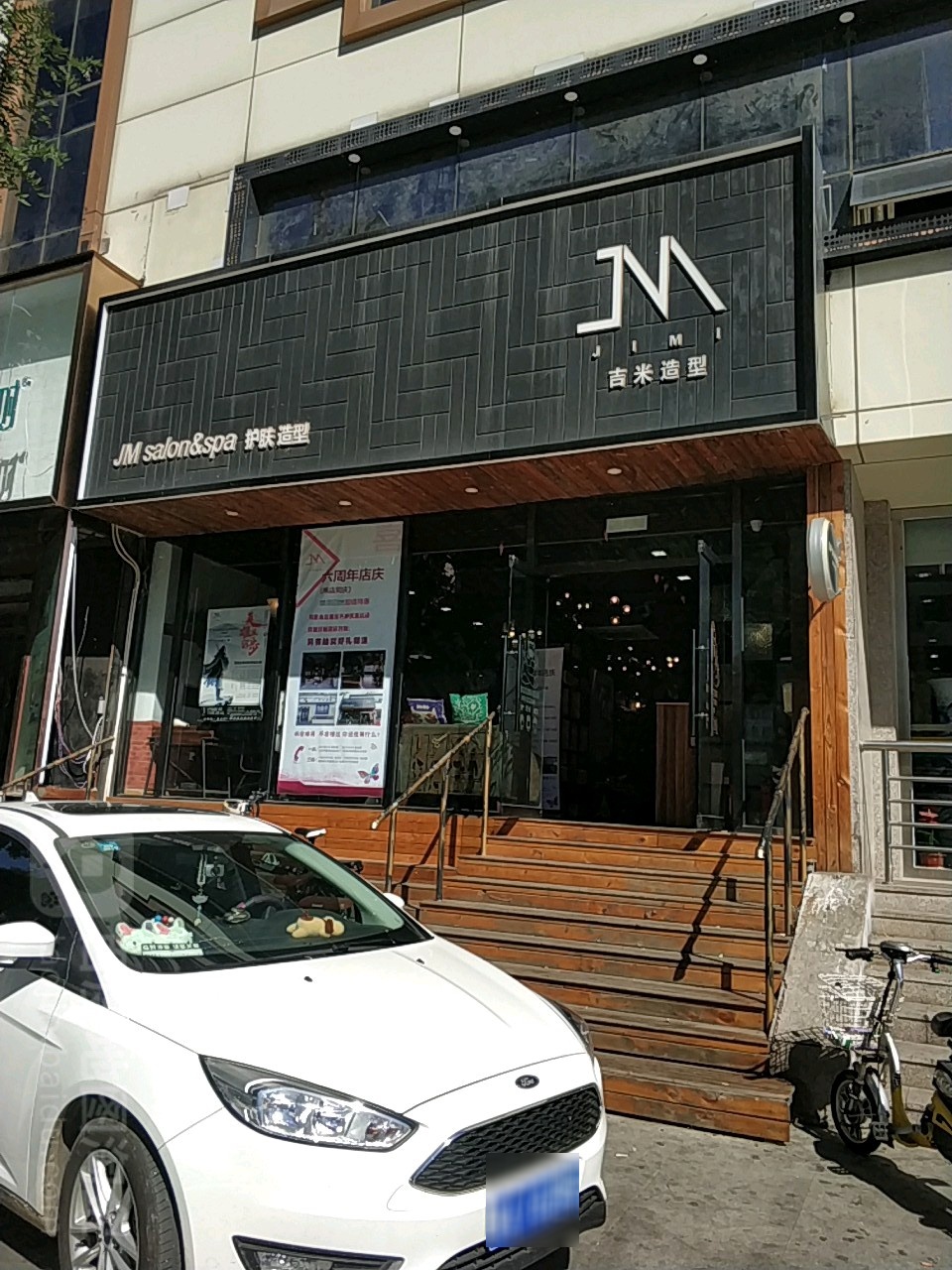 吉米造型(昌平店)