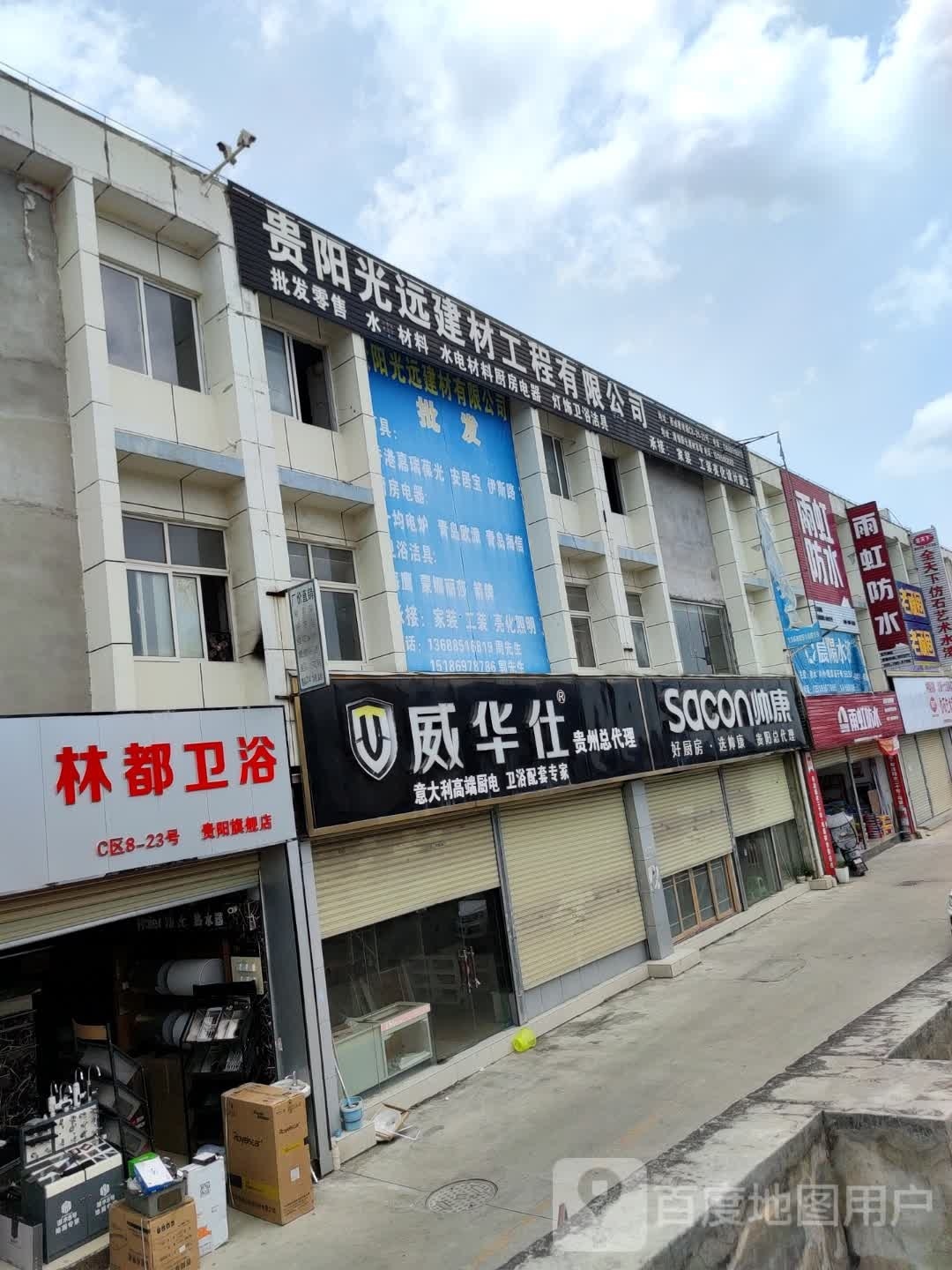 林都卫浴(西部家居建材城店)