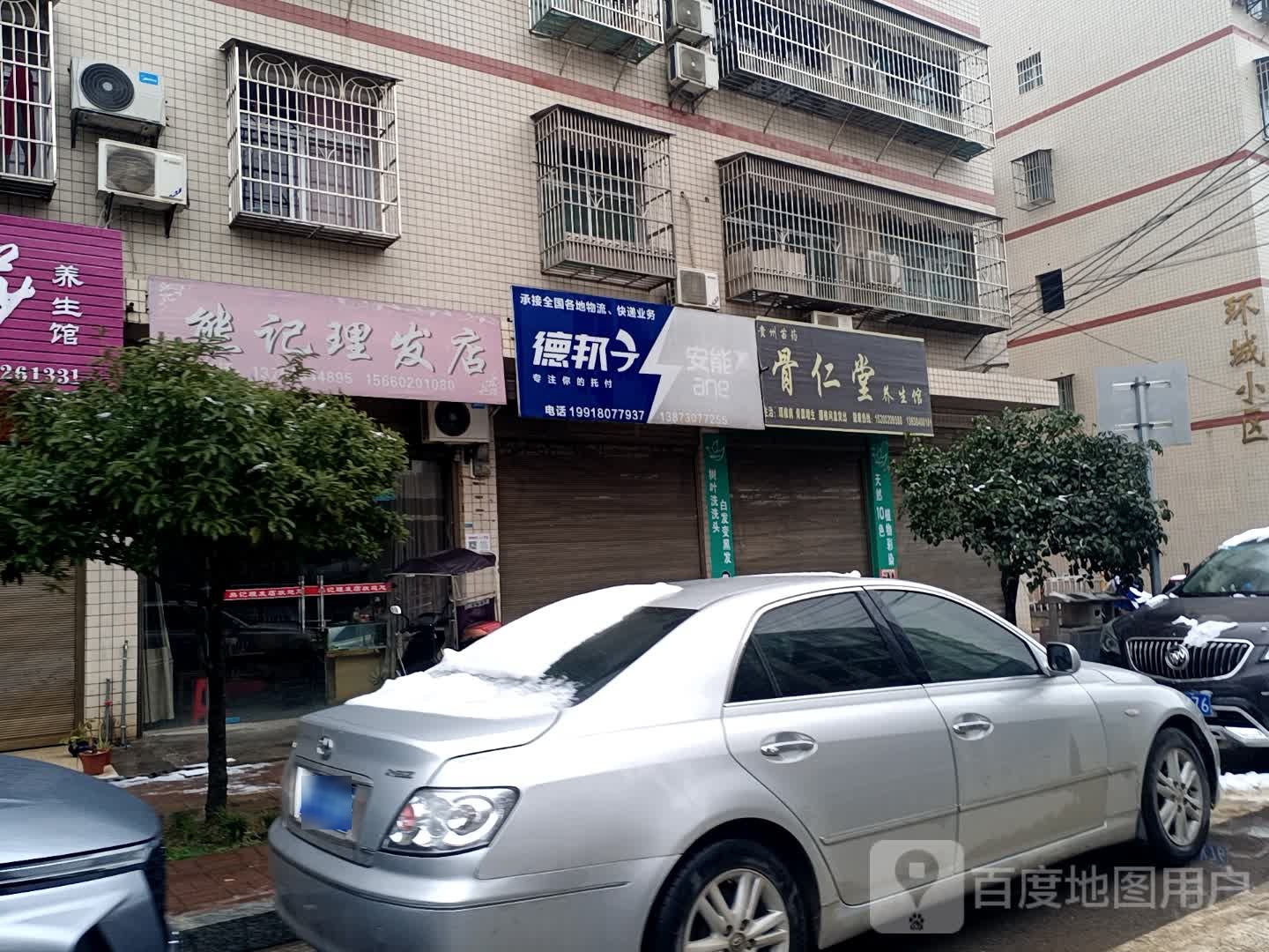 熊记理发店