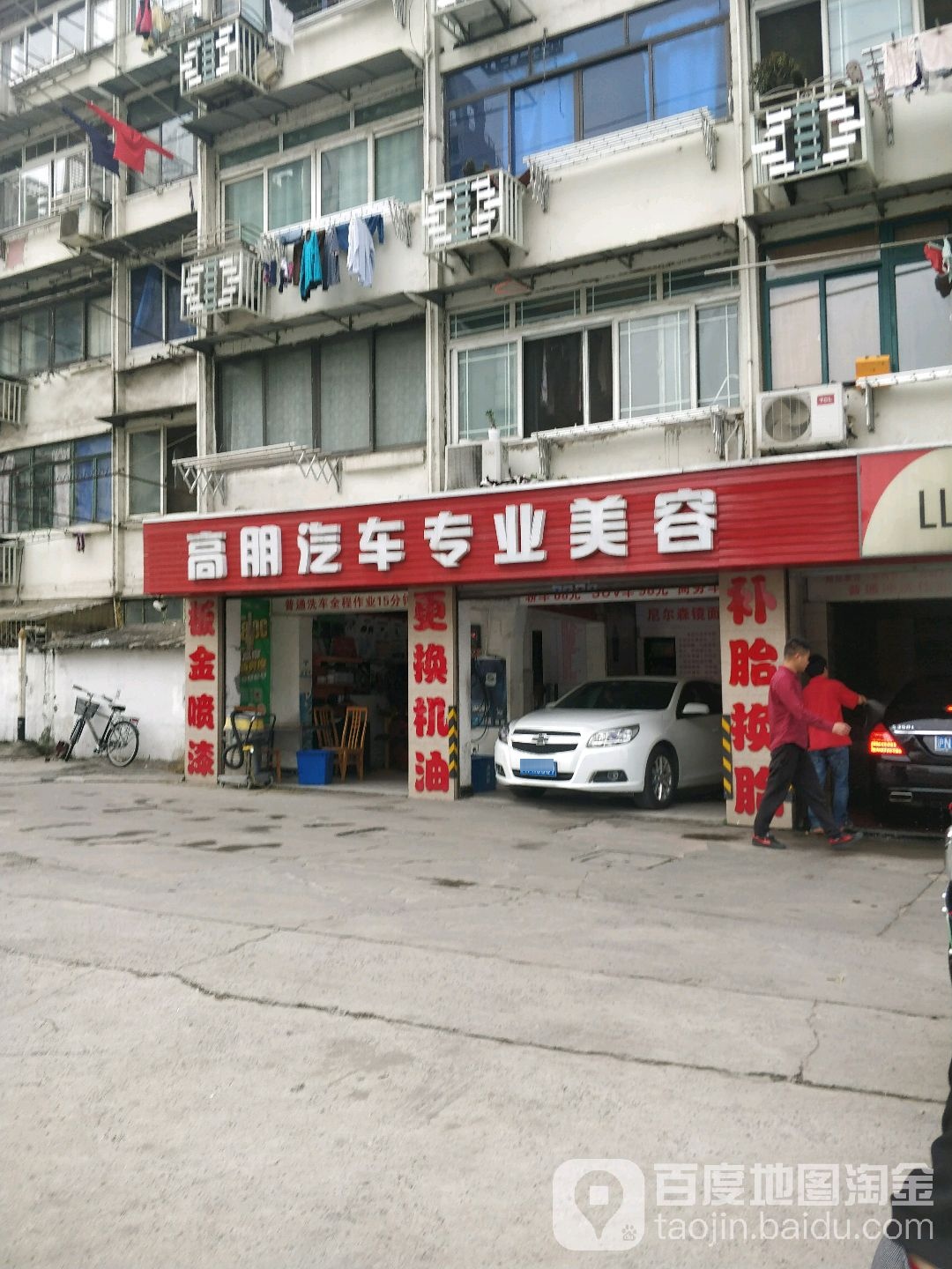 高朋汽车站专业美容(江浦路店)