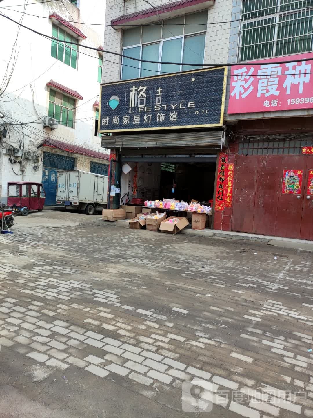 上蔡县时尚家居灯饰馆