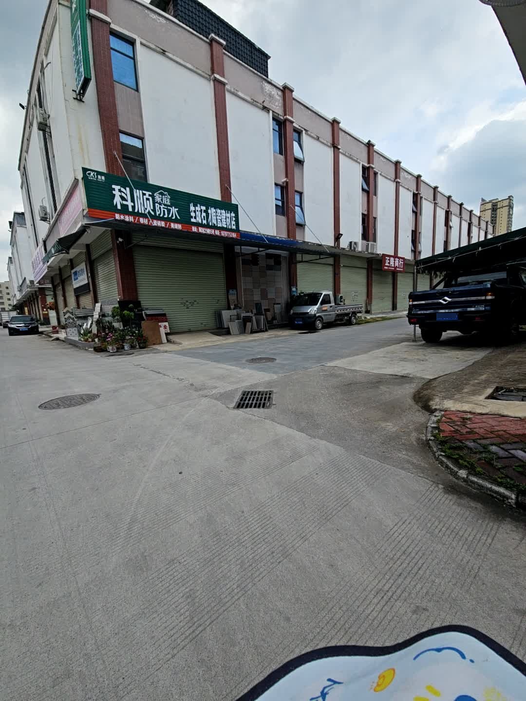 生成石材陶瓷建材店