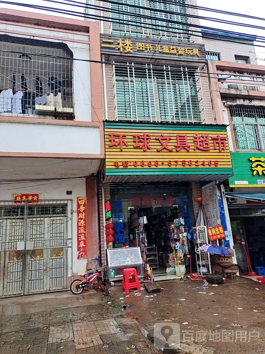 环球文具超市(福椰路店)