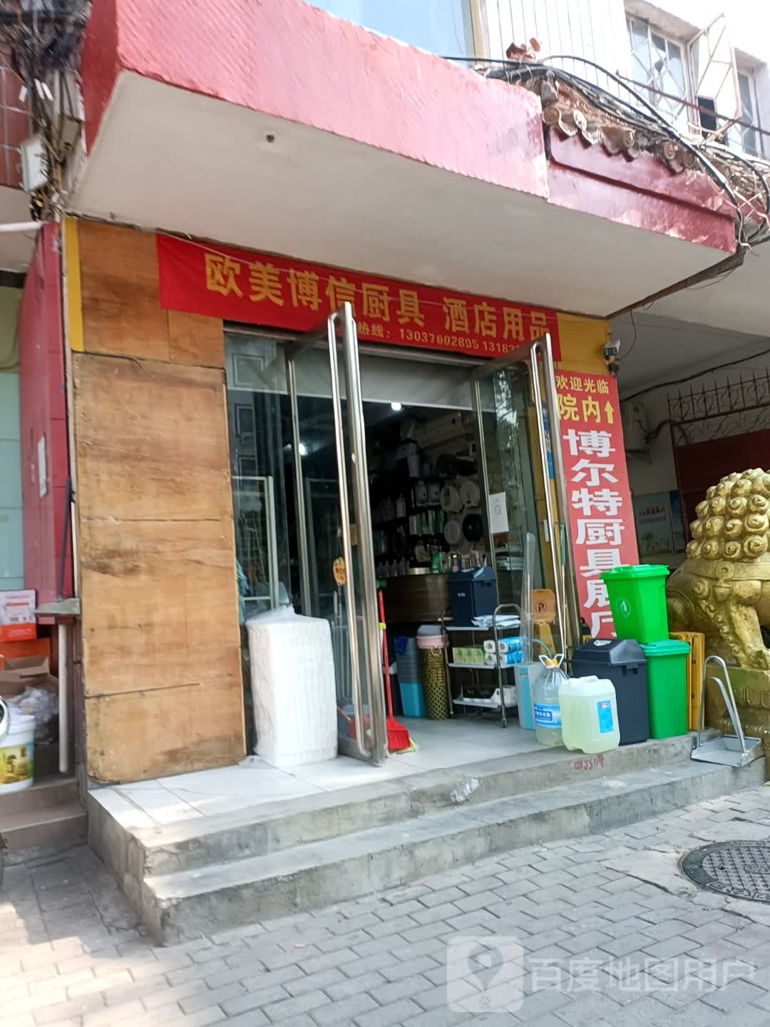 博尔特酒店用品厨具展厅