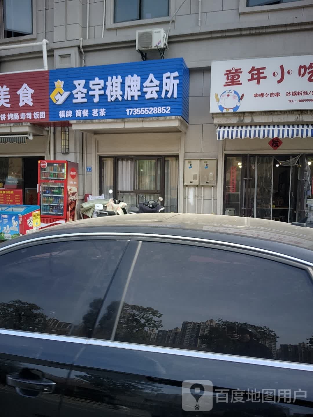 圣宇棋牌会所