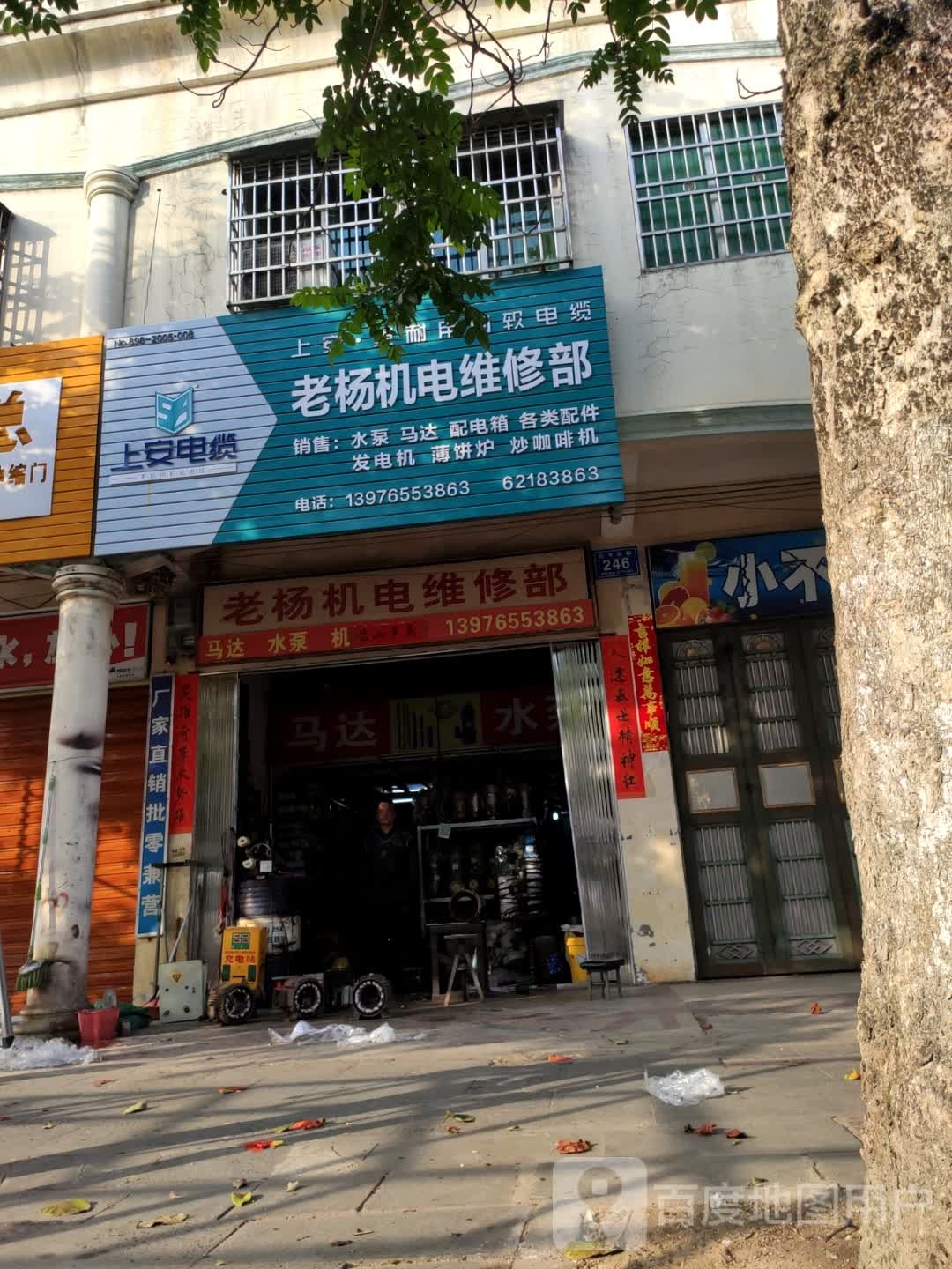 老杨机电维修部