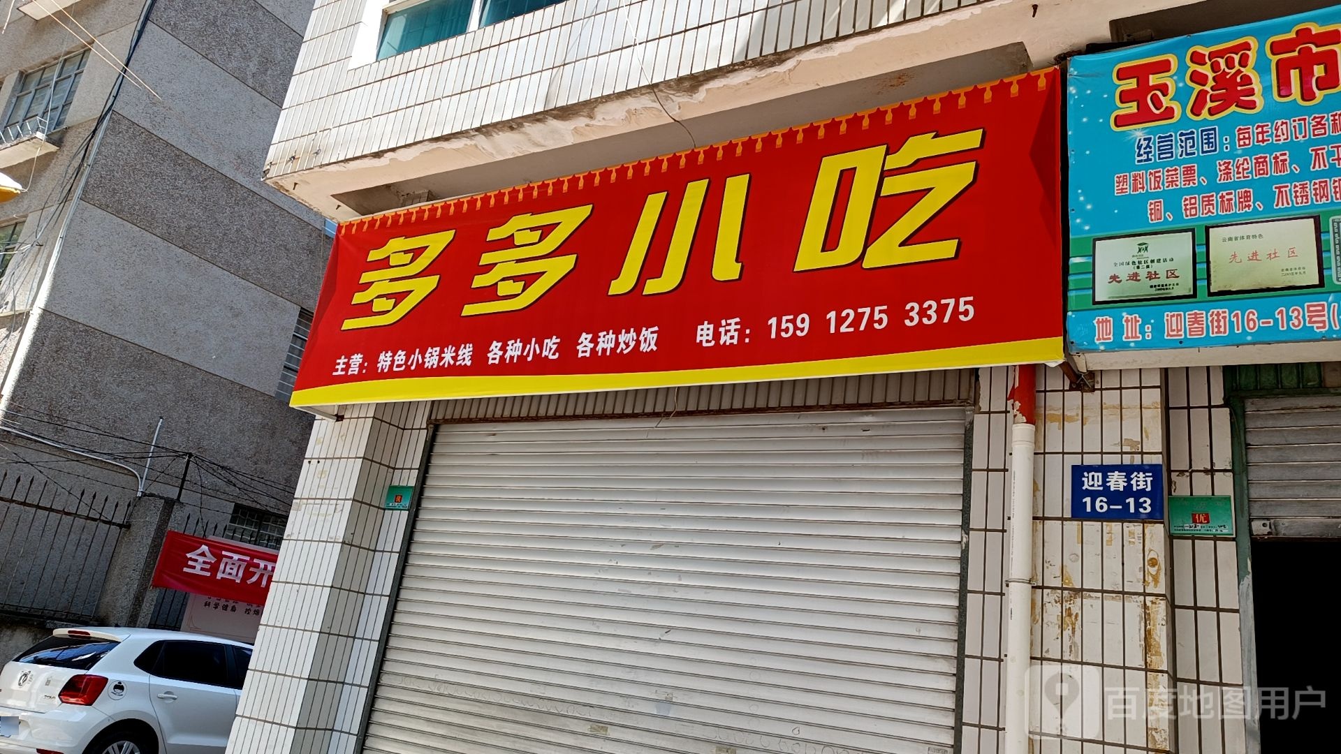 多多福吃