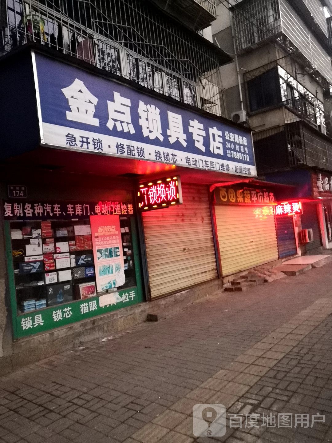 金点锁具专卖