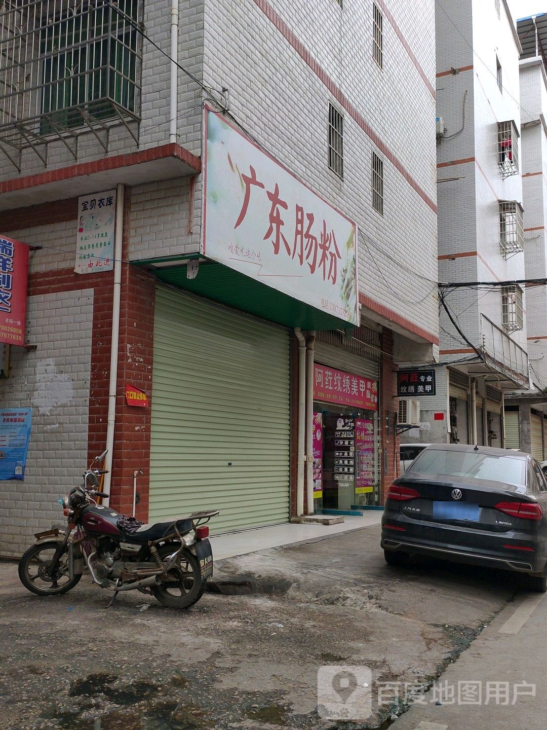 阿荭纹绣美甲店