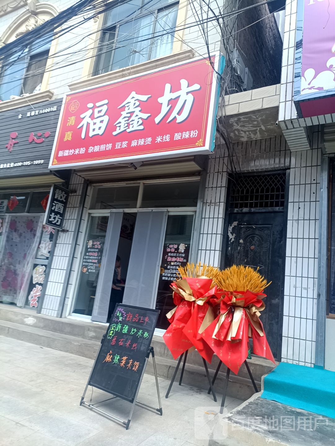 福鑫坊清真火锅