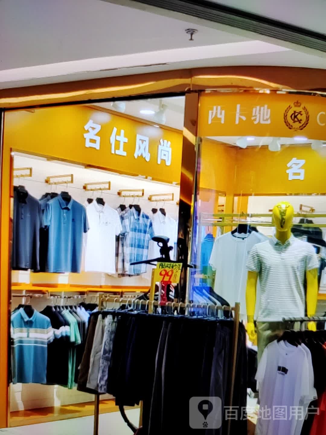 名什风尚(铜陵八佰伴生活广场石城大道店)