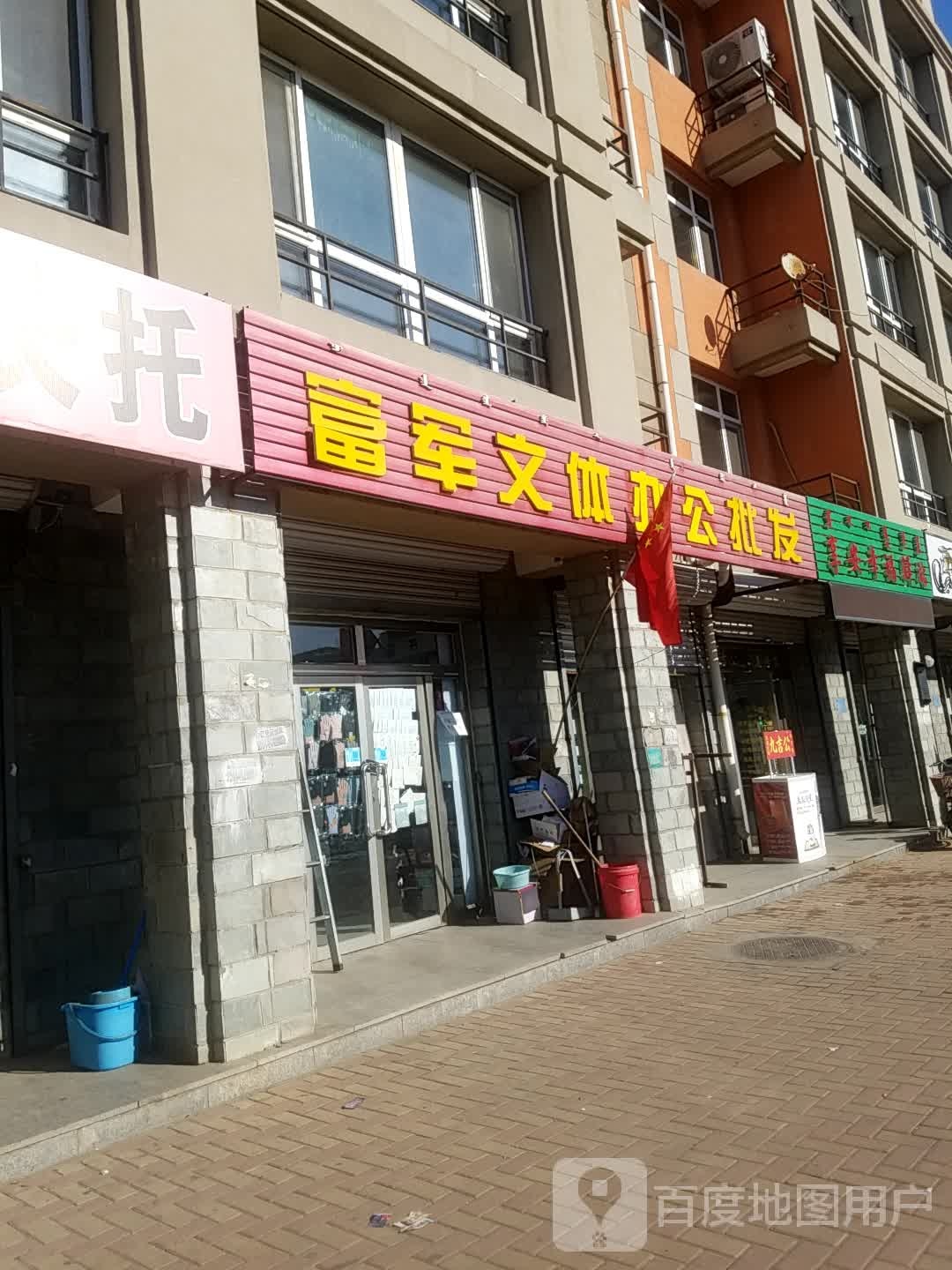 富军文体图书批发
