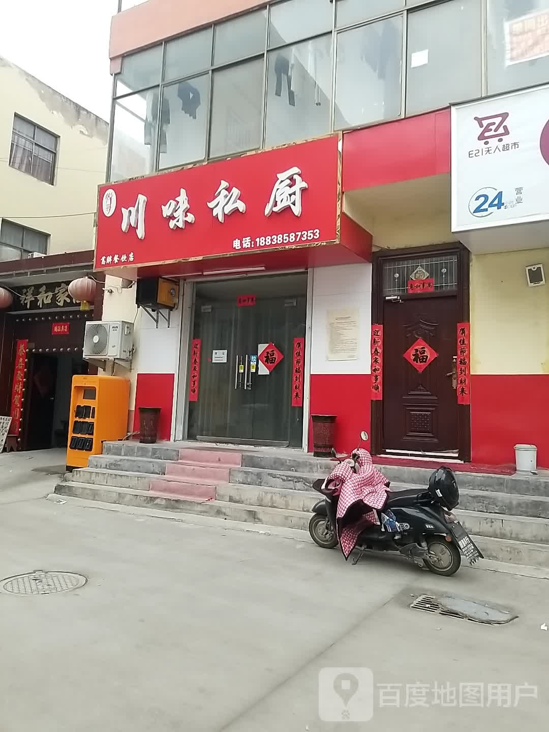 川味私塾(北海路店)