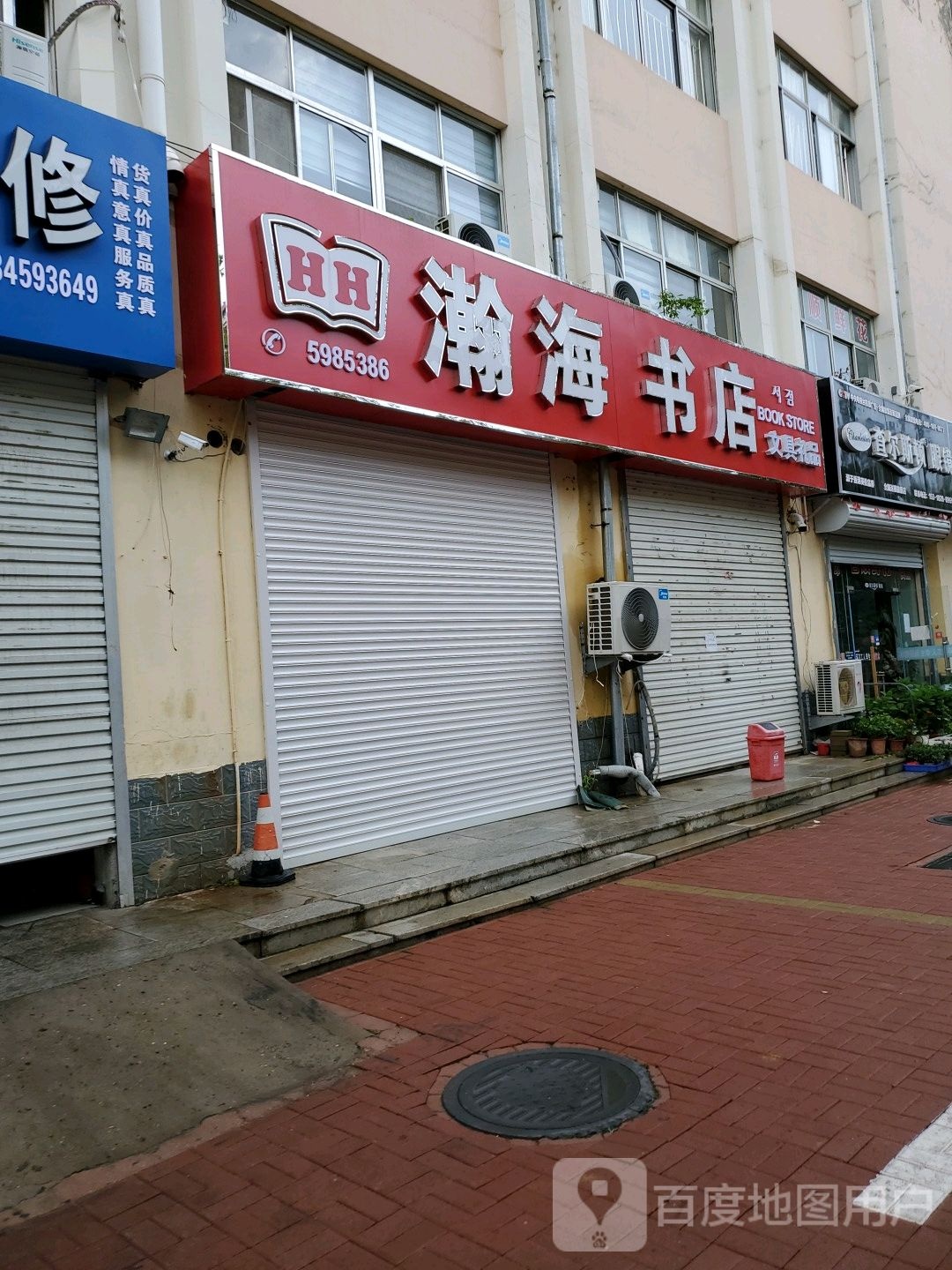瀚海书店(新都店)