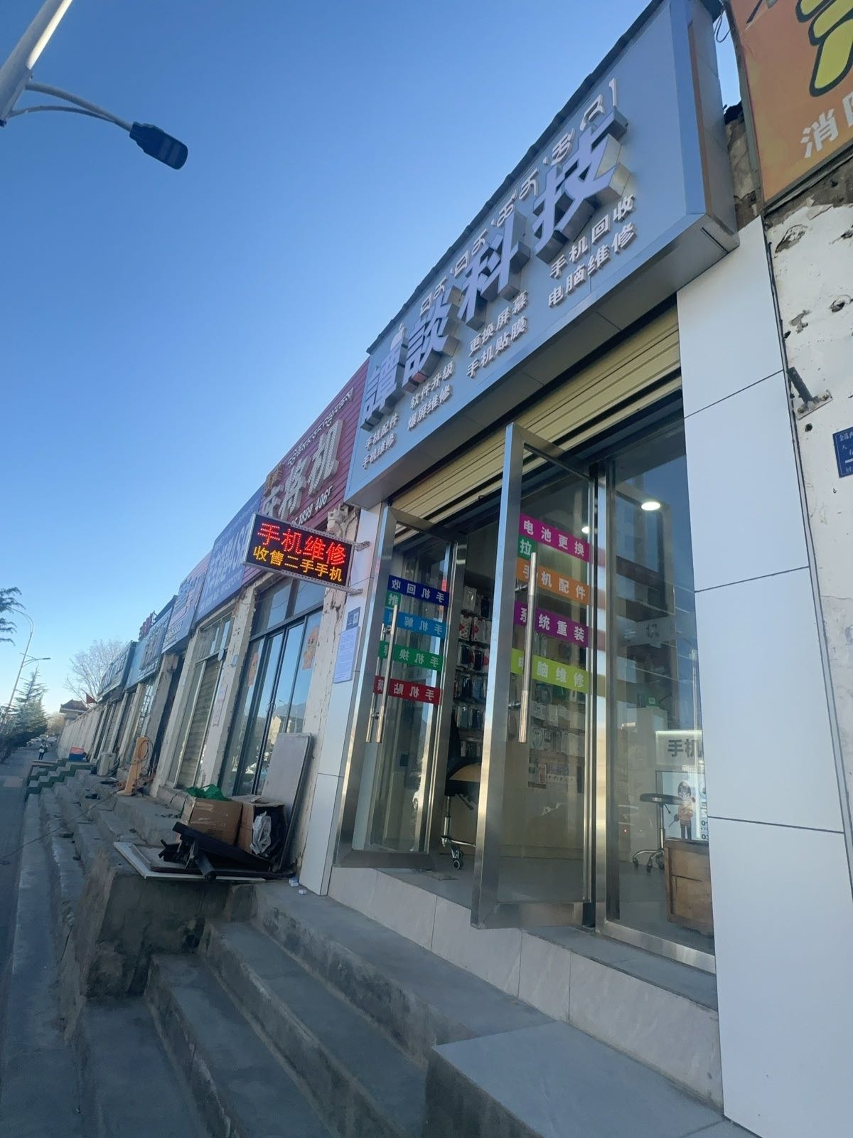 谭谈科技电脑手机维修店