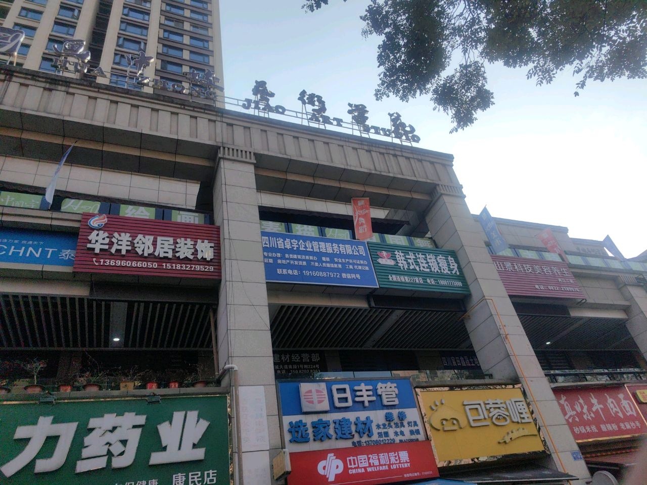 韩式瘦身连锁
