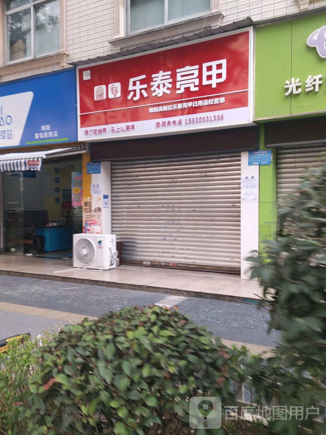 乐泰亮(普明南路东段店)
