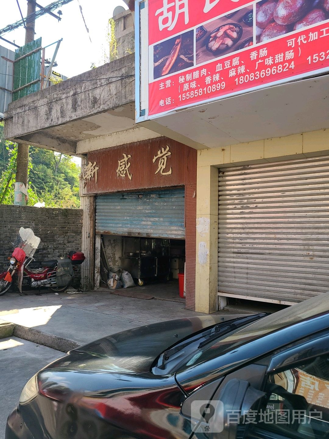 心感觉(官厅路店)