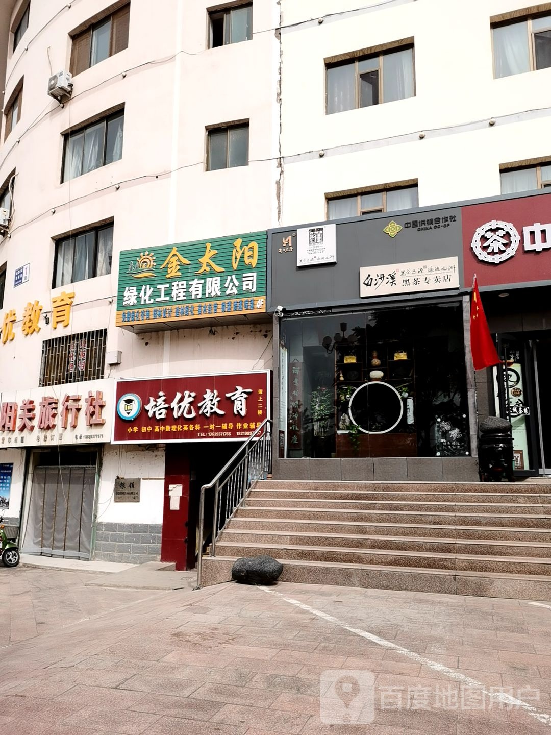 白沙溪黑茶专卖店