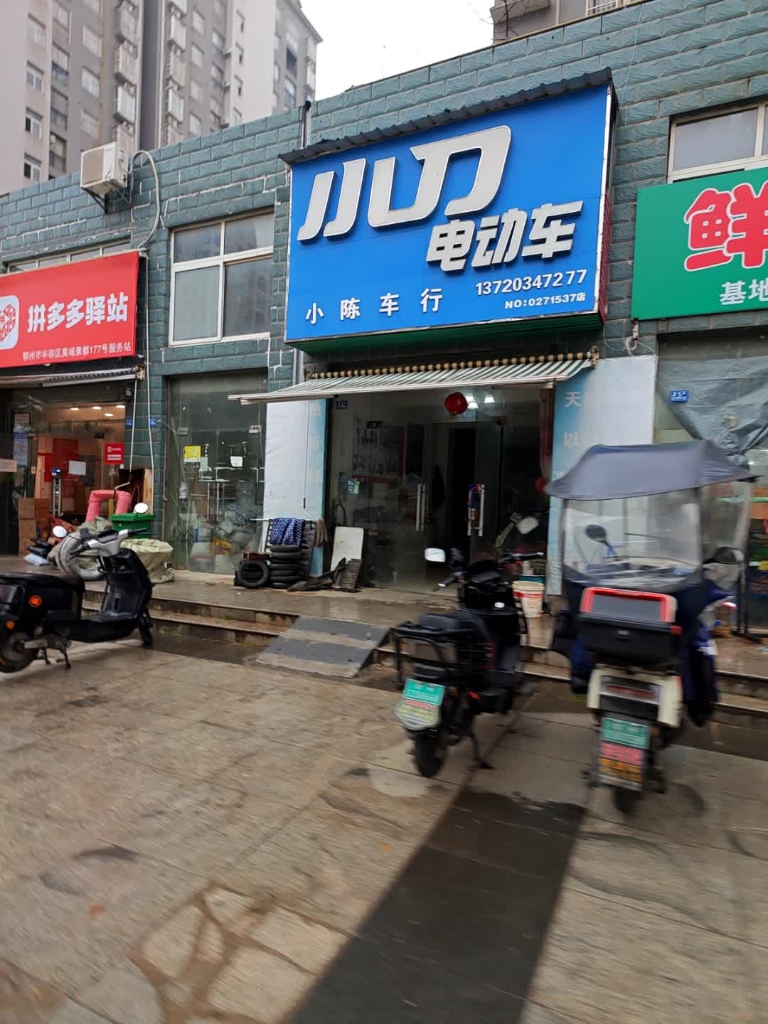 小过车行电动车(昊城商业街店)