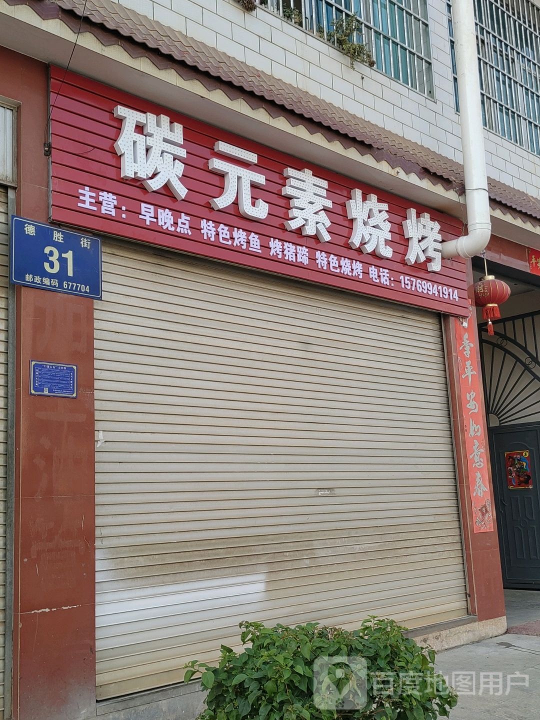 碳源素烧烤