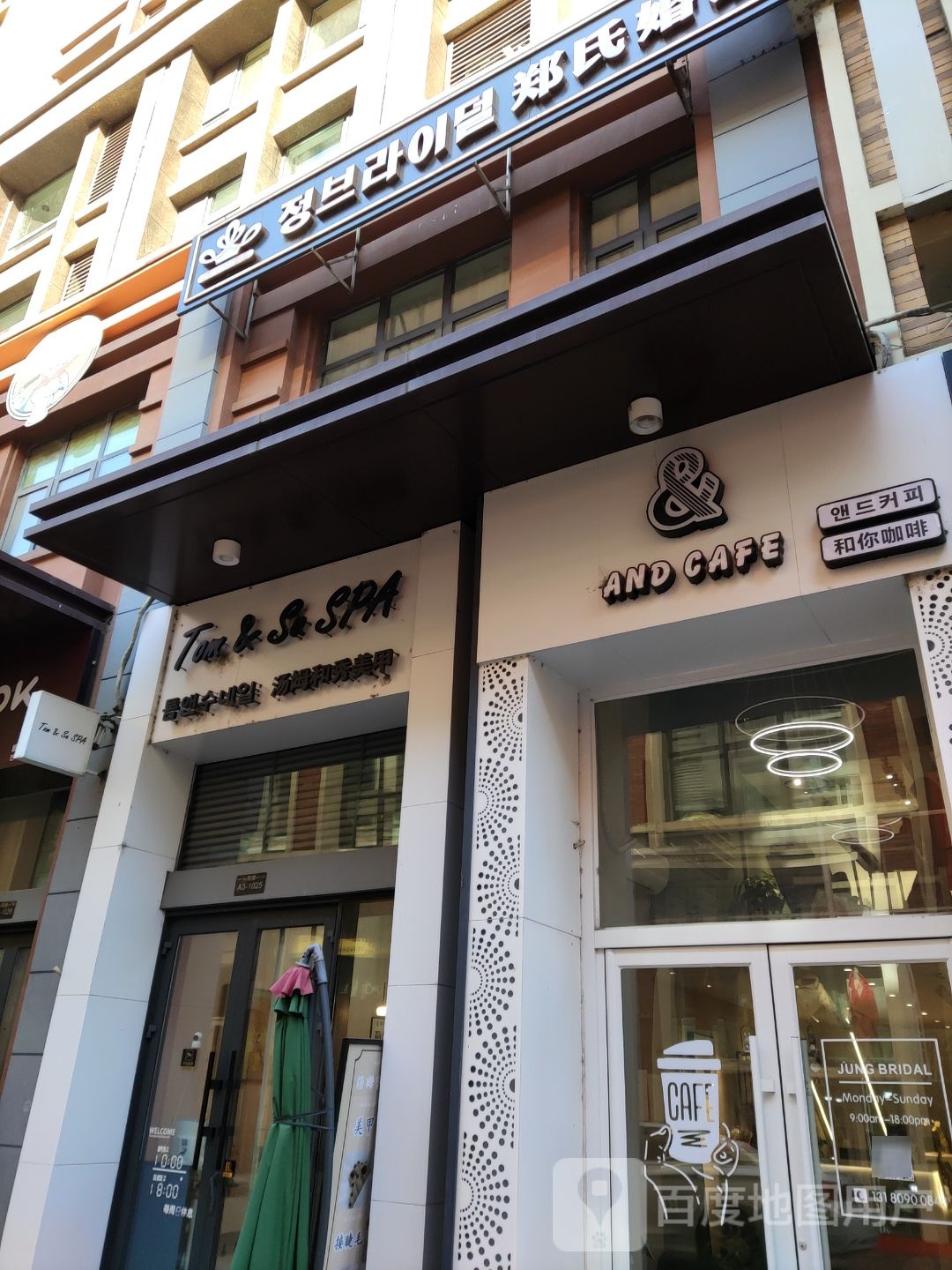 汤姆和秀美甲(万达广场店)