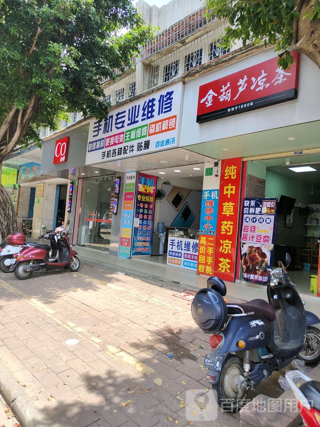 百信通讯(鱼亭东街店)