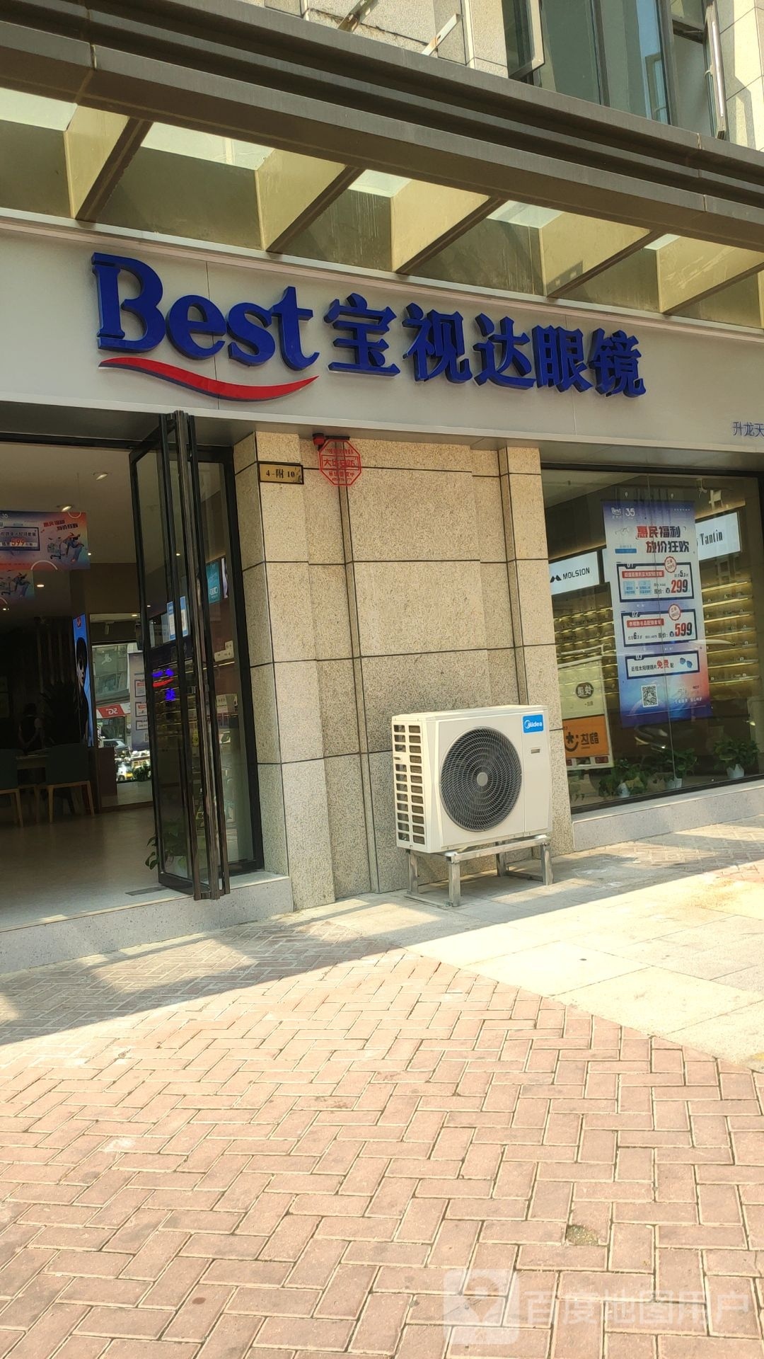 宝视达眼镜(升龙天汇店)