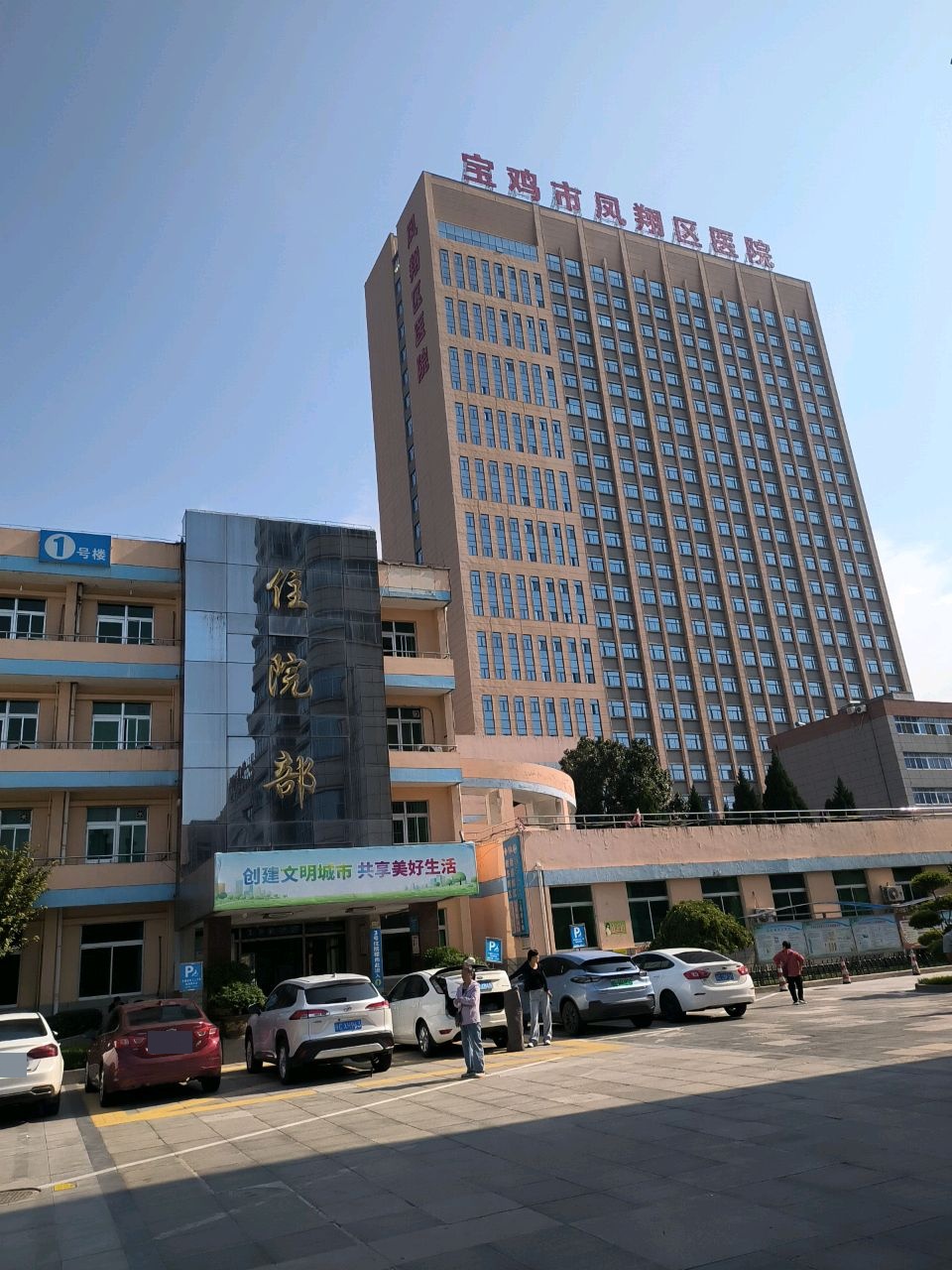 宝鸡市凤翔区医院