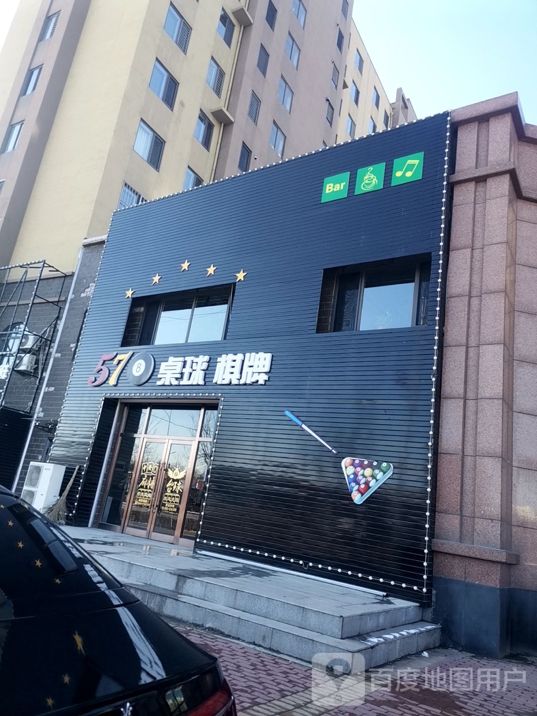 大石桥市578台球棋牌室