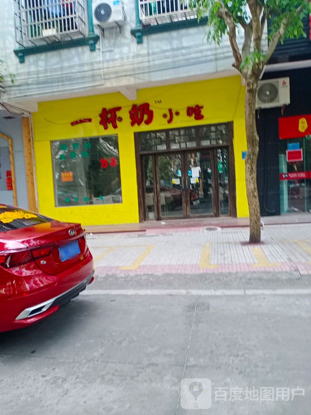 一杯奶小吃店(罐头厂店)
