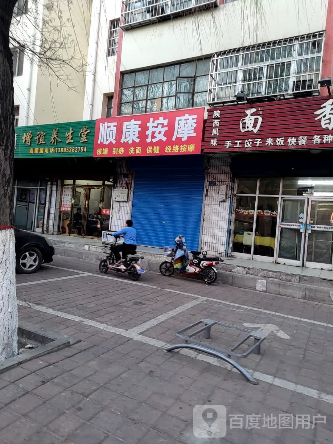 增谊养生堂