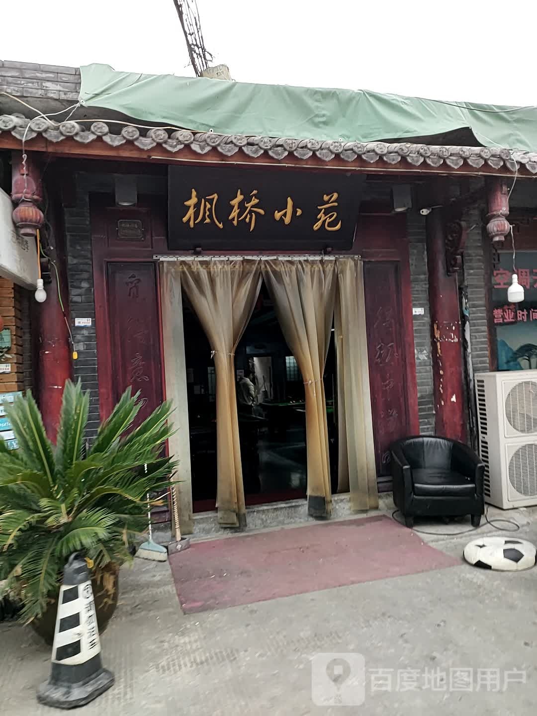 丰桥小苑休闲吧(三岩寺店)