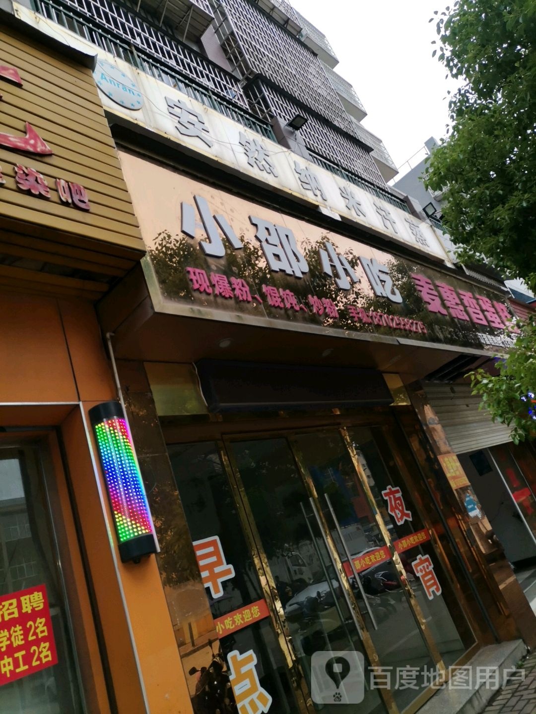 安然纳米养生馆(盱江北大道店)