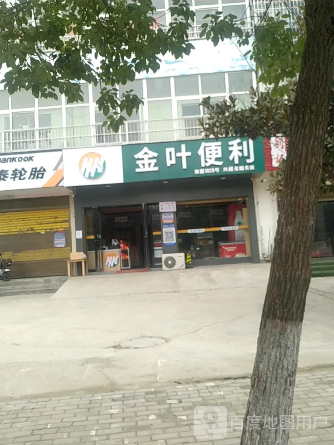 金叶便利(赵河路店)