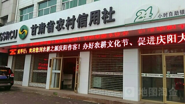 庆阳农业银行(解放路支行)