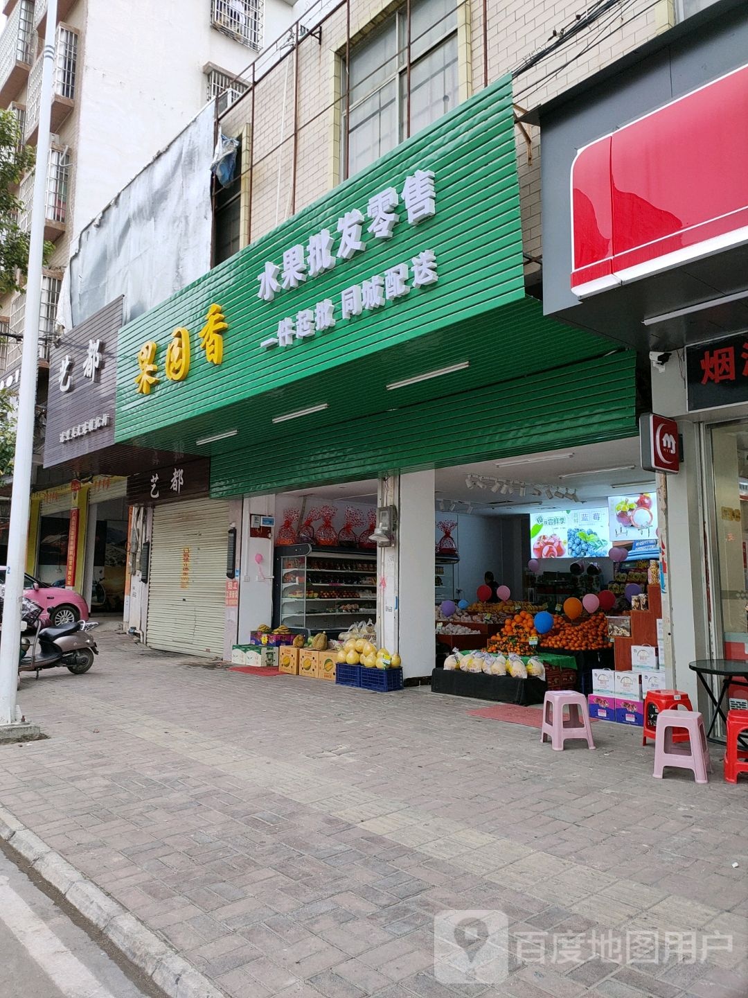 果园香水果批发零售