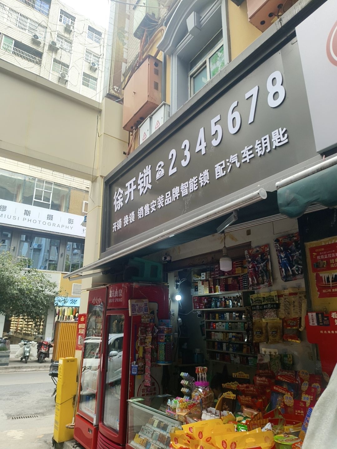 徐开锁