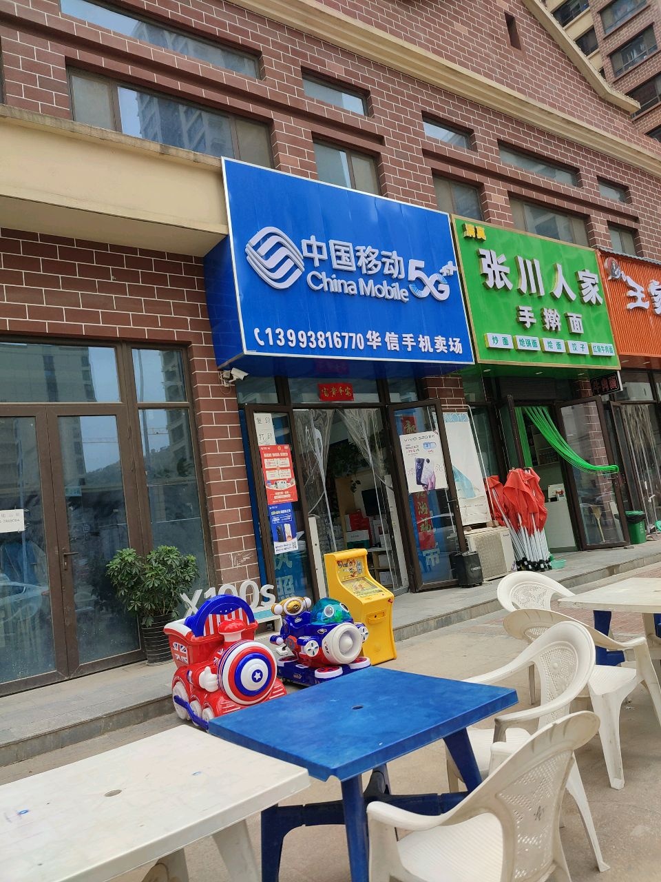 清真张川人家手擀面