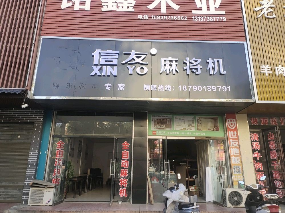 信友麻将机