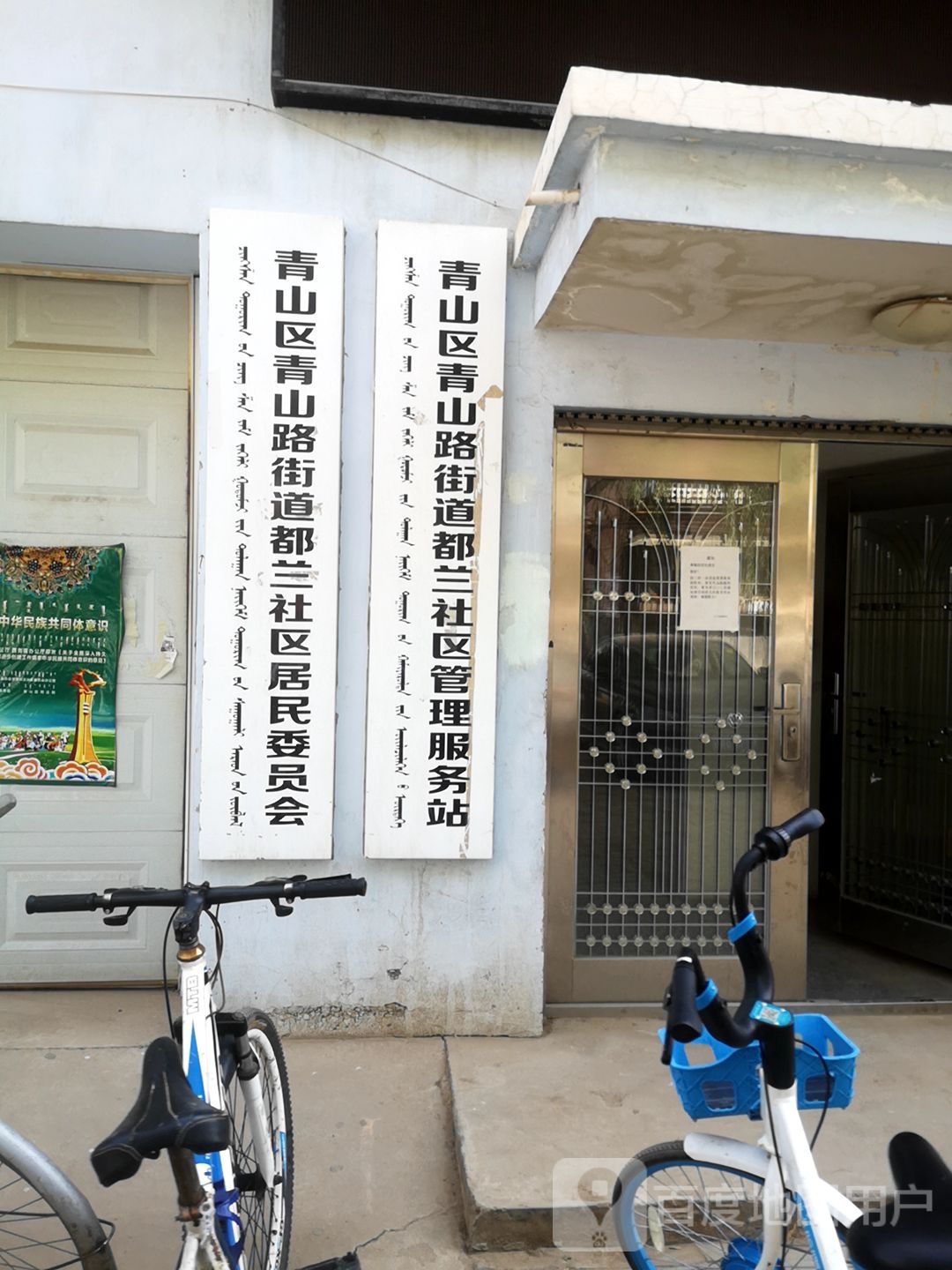都兰社区居民委员会