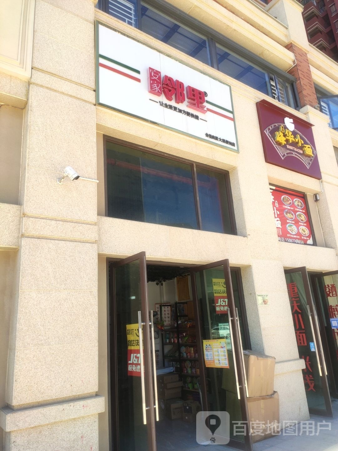 峰华小面