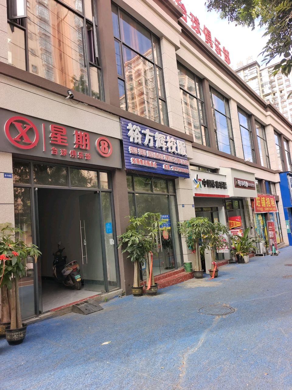 星期X台球俱乐部(新明路店)