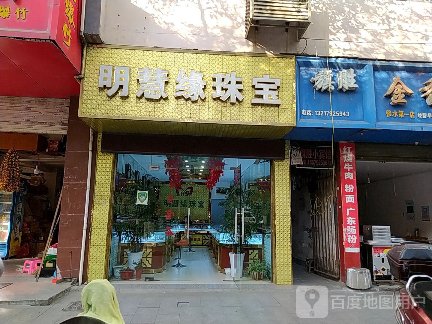 明慧缘珠宝