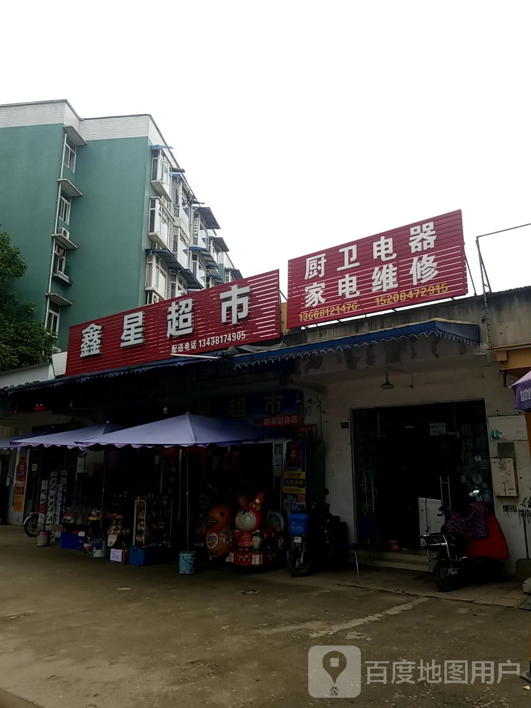 厨卫电器家电维修