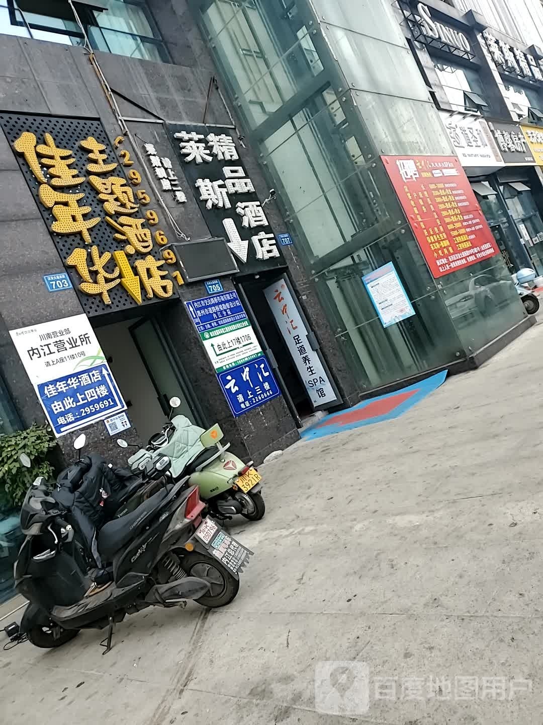 壕庭足道养生SPA馆