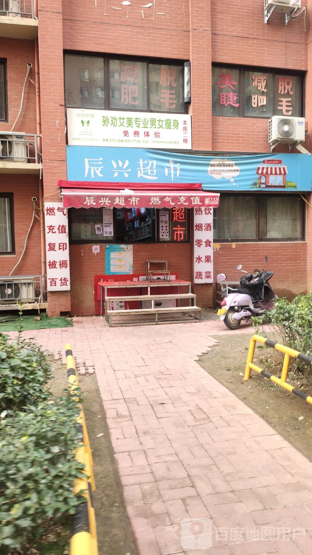 孙劝艾美专业瘦身纤体连锁(未来路店)