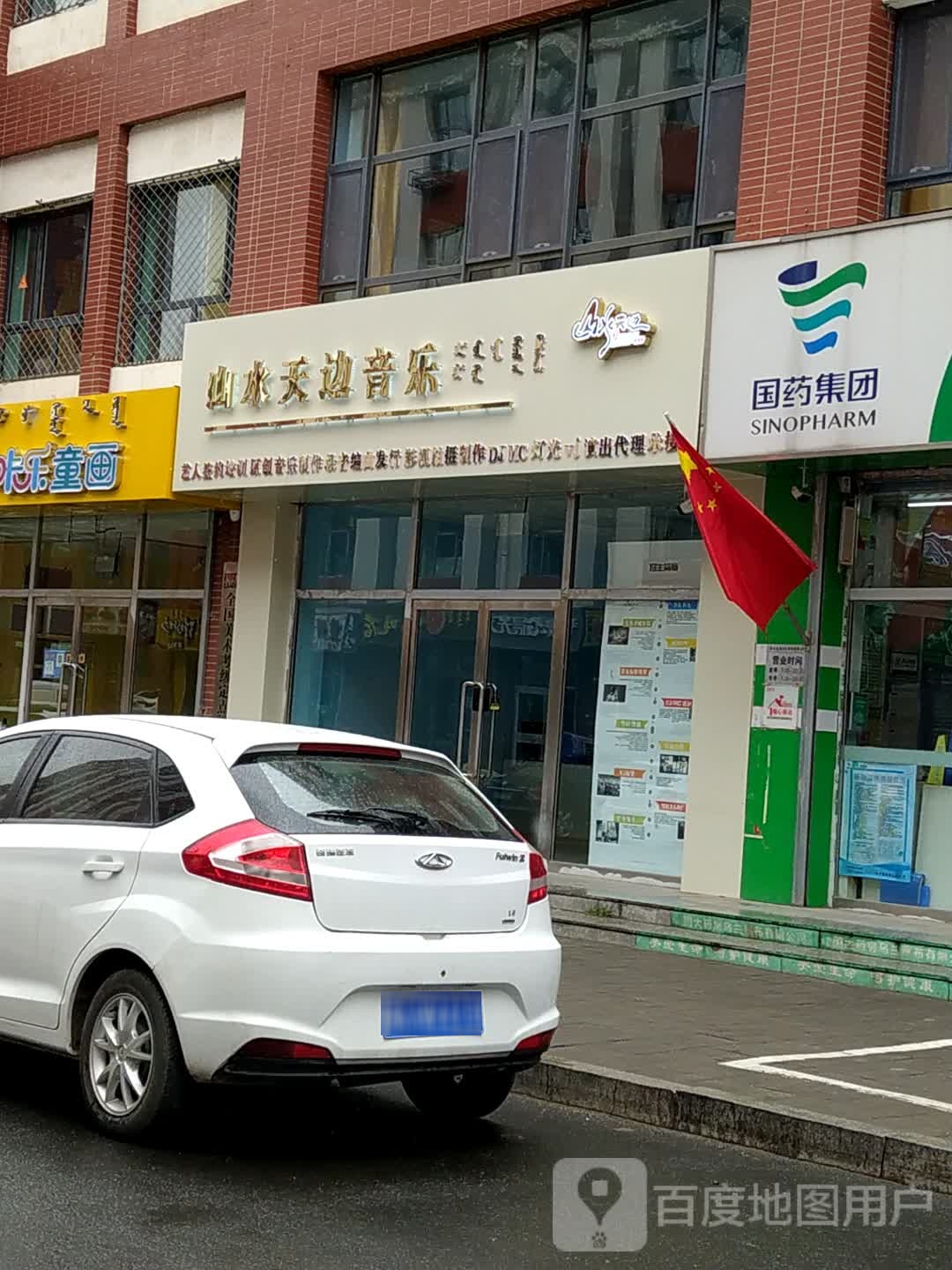 山水天边音乐