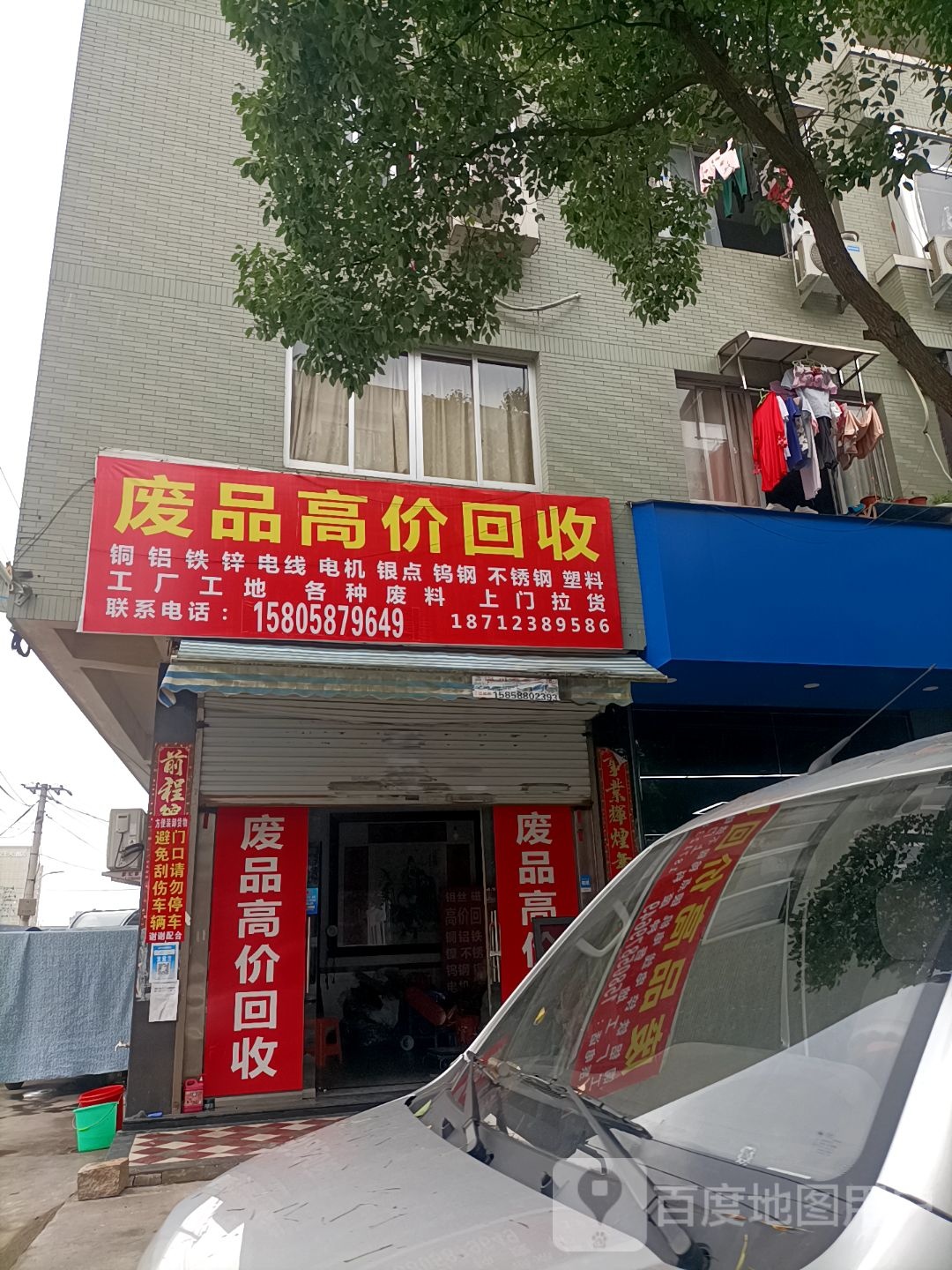 废品高价回收