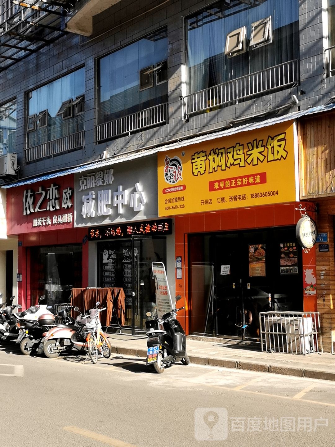克丽缇娜减肥中心(开州大道)
